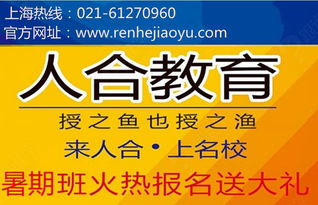 上海人合教育與跟誰學 線上與線下教育的未來之路